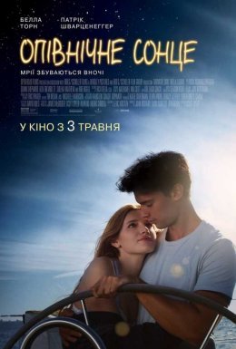 постер до фільму Опівнічне сонце дивитися онлайн