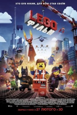 постер до фільму Леґо фільм дивитися онлайн