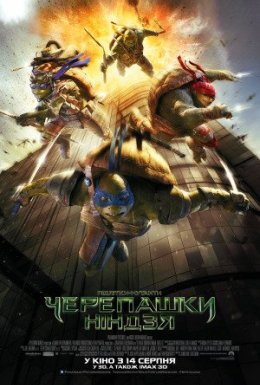 постер до фільму Підлітки мутанти черепашки ніндзя дивитися онлайн