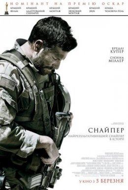 постер до фільму Американський снайпер дивитися онлайн