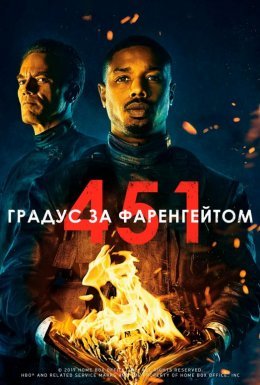 постер до фільму 451 градус за Фаренгейтом дивитися онлайн