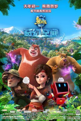 постер до фільму Брати ведмеді: Таємниця трьох світів дивитися онлайн