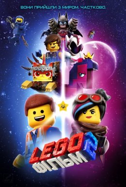 постер до фільму Лего. Фільм 2 дивитися онлайн