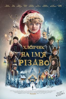 постер до фільму Хлопчик на ім’я Різдво дивитися онлайн