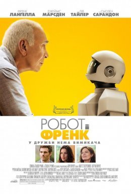 постер до фільму Робот і Френк дивитися онлайн