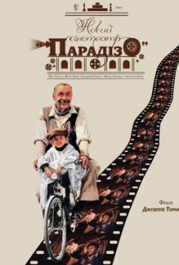 постер до фільму Новий кінотеатр «Парадізо» дивитися онлайн