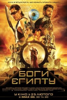 постер до фільму Боги Єгипту дивитися онлайн