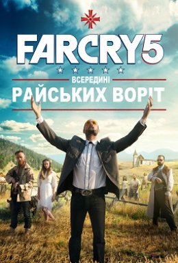 постер до фільму Far Cry 5: Всередині Райських Воріт дивитися онлайн