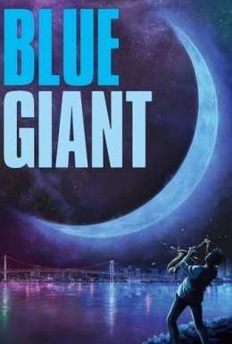 постер до фільму Блакитний гігант дивитися онлайн