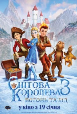 постер до фільму Снігова королева 3: Вогонь та лід дивитися онлайн