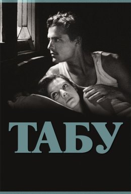 постер до фільму Табу дивитися онлайн