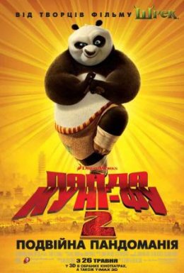 постер до фільму Панда Кунг-Фу 2 дивитися онлайн