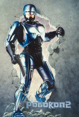 постер до фільму Робокоп 2 дивитися онлайн