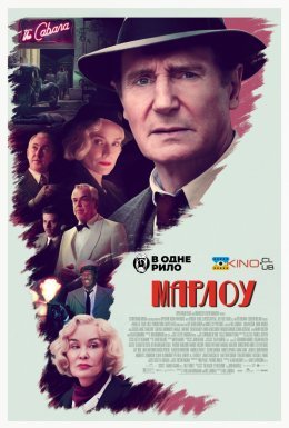 постер до фільму Марлоу дивитися онлайн