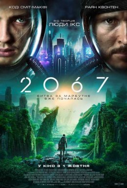 постер до фільму 2067: Петля часу дивитися онлайн