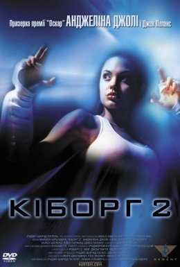 постер до фільму Кіборг 2 дивитися онлайн