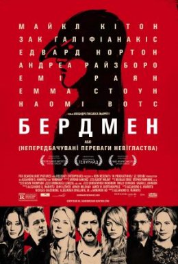 постер до фільму Бердмен дивитися онлайн