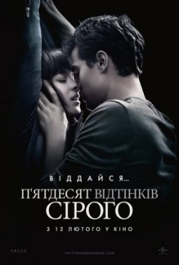 постер до фільму П'ятдесят відтінків сірого дивитися онлайн