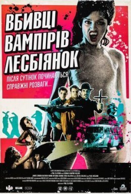 постер до фільму Убивці вампірок-лесбійок дивитися онлайн