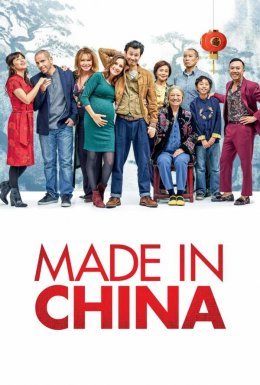 постер до фільму Зроблено в Китаї дивитися онлайн