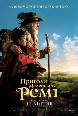 постер до фільму Пригоди маленького Ремі дивитися онлайн