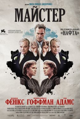 постер до фільму Майстер дивитися онлайн