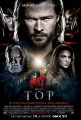 постер до фільму Тор дивитися онлайн