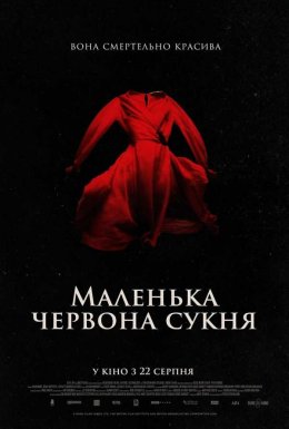 постер до фільму Маленька червона сукня дивитися онлайн