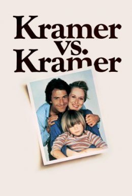 постер до фільму Крамер проти Крамера дивитися онлайн