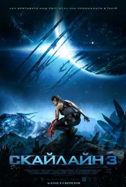 постер до фільму Скайлайн 3 дивитися онлайн