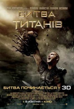 постер до фільму Битва титанів дивитися онлайн