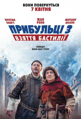 постер до фільму Прибульці 3: Взяття Бастилії дивитися онлайн