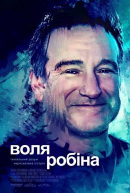 постер до фільму Воля Робіна дивитися онлайн