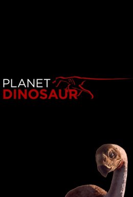 постер серіалу Планета динозаврів