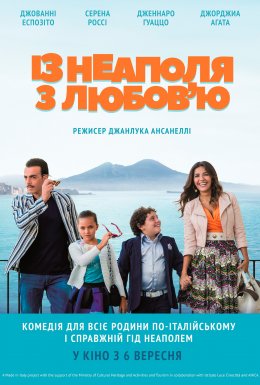постер до фільму З Неаполя з любов'ю дивитися онлайн