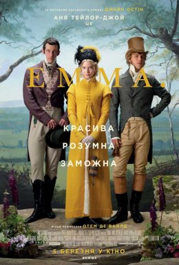 постер до фільму Емма дивитися онлайн