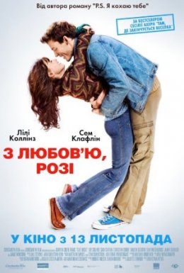 постер до фільму З любов'ю, Розі дивитися онлайн