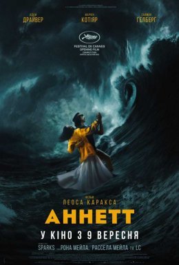 постер до фільму Аннетт дивитися онлайн