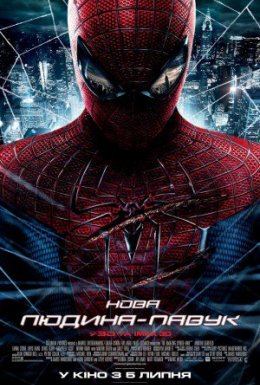 постер до фільму Нова Людина-Павук дивитися онлайн