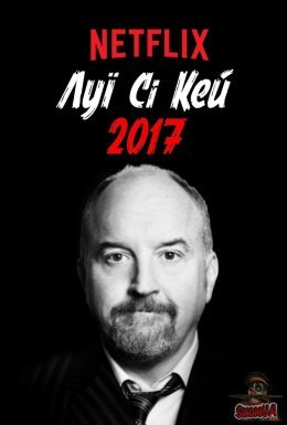 постер до фільму Луї Сі Кей 2017 дивитися онлайн