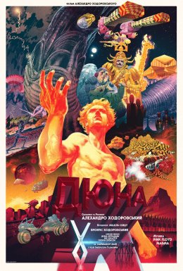 постер до фільму "Дюна" Ходоровського дивитися онлайн