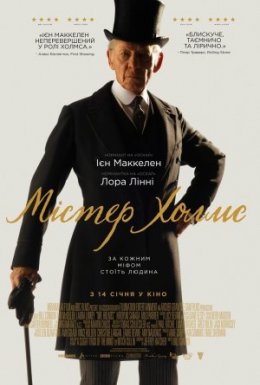 постер до фільму Містер Холмс дивитися онлайн