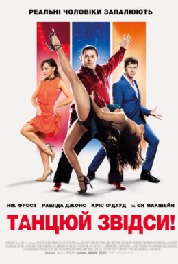 постер до фільму Танцюй звідси! дивитися онлайн