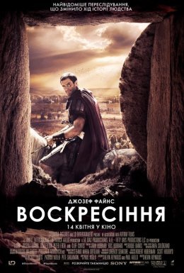 постер до фільму Воскресіння дивитися онлайн