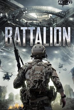 постер до фільму Батальйон дивитися онлайн