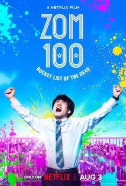 постер до фільму Зом 100: Сотня справ, які треба зробити перш ніж стати зомбаком дивитися онлайн