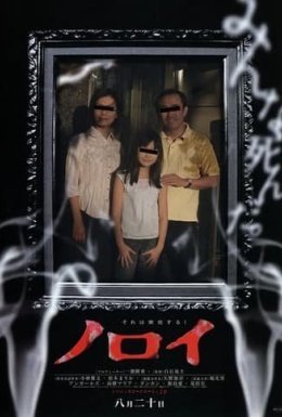 постер до фільму Прокляття дивитися онлайн