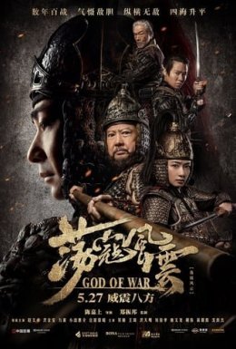постер до фільму Бог війни дивитися онлайн