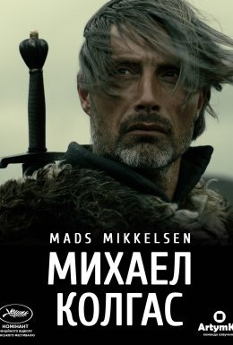 постер до фільму Міхаель Кольхаас дивитися онлайн