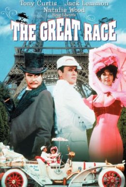 постер до фільму Великі перегони дивитися онлайн
